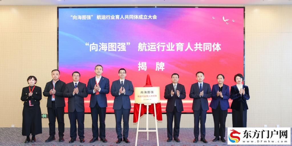 上海海事大学牵头成立“航运行业育人共同体”(图1)