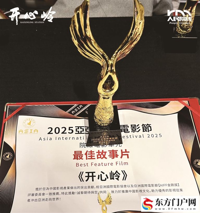 《开心岭》荣获亚洲国际电影节三项大奖(图1)