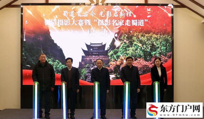 蜀道摄影大赛暨“摄影名家走蜀道”在四川广元启动(图1)