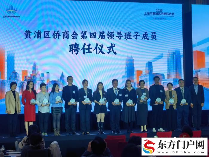 上海市黄浦区侨商联合会换届 开启公益接力计划(图1) 上海市黄浦区侨商联合会换届 开启公益接力计划(图1)