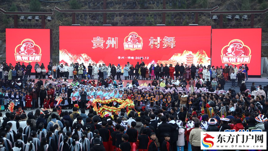 2025“贵州·村舞”系列活动在晴隆启幕(图1)