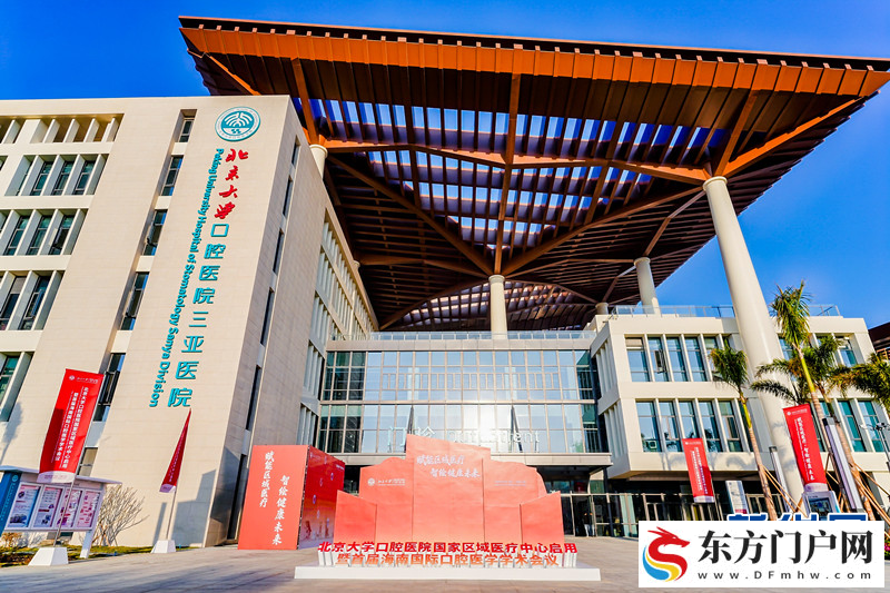 北京大学口腔医院三亚医院正式启用(图1) 北京大学口腔医院三亚医院正式启用(图1)