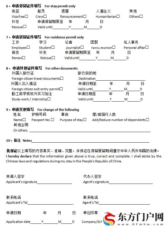 中国居留许可办理(图3) 中国居留许可办理(图3)