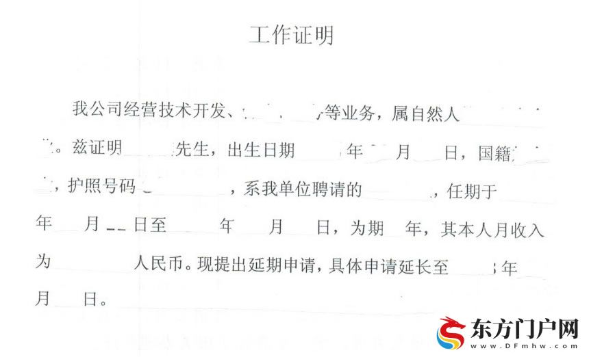 中国居留许可办理(图6) 中国居留许可办理(图6)