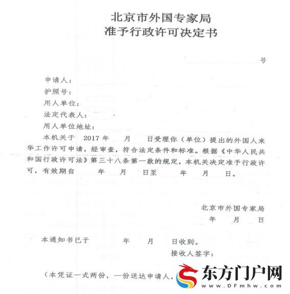 中国居留许可办理(图8) 中国居留许可办理(图8)